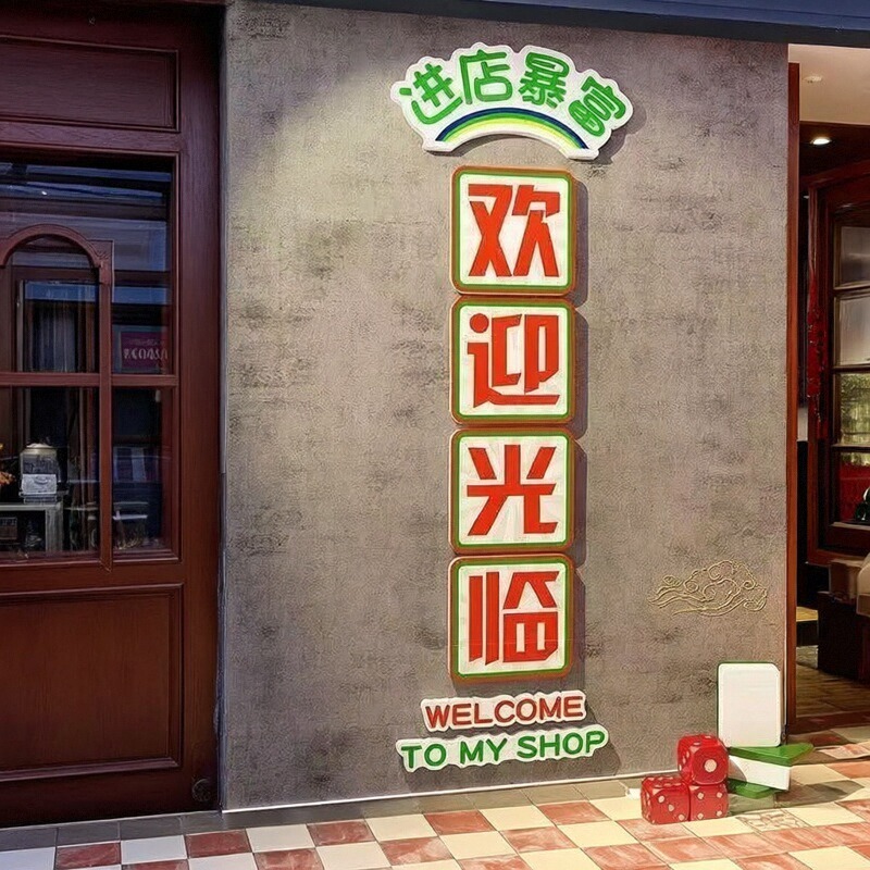 3d奶茶立体咖啡进店墙面暴富墙画