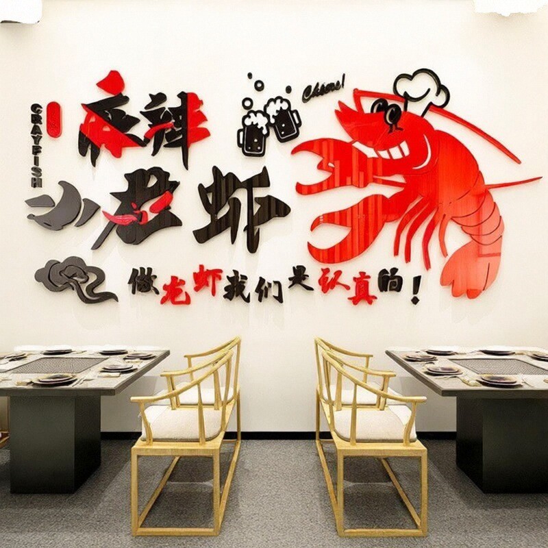 3d贴纸小龙虾装饰火锅装饰画立体饭店亚克力墙面餐厅墙贴个性墙贴图片