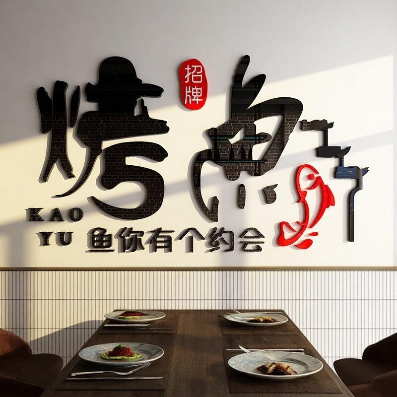 3d背景装饰网红餐厅贴纸鱼饮馆烧烤小吃饭店墙面火锅立体创意壁画图片