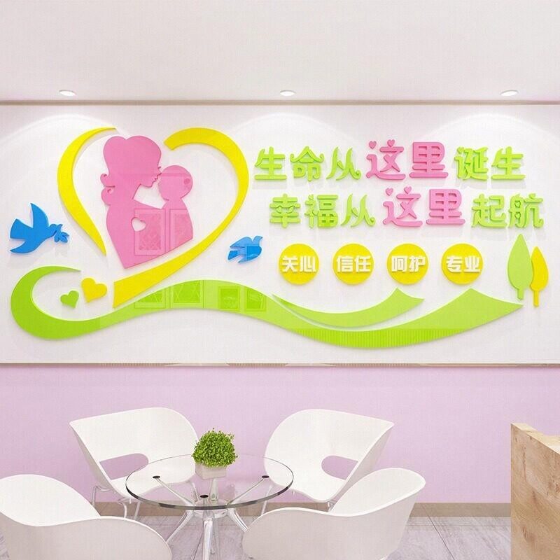 医院病房贴画新生儿妇幼保健壁画