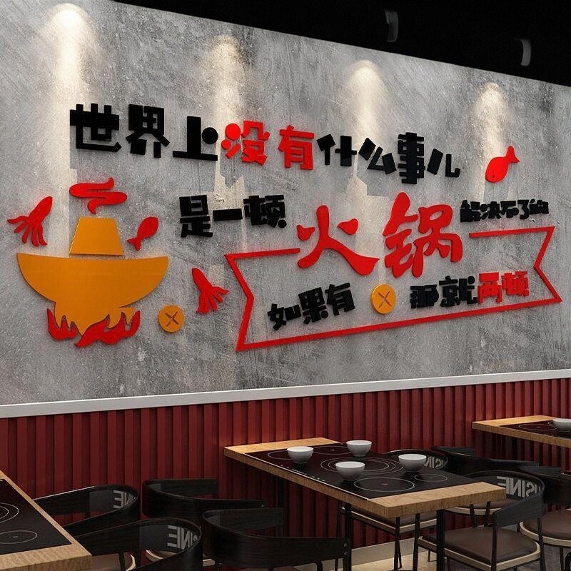 个性小吃店饭店贴纸布置餐饮墙面火锅市井涮锅创意画墙壁自粘装饰图片