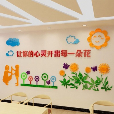 儿童心灵之咨询室文化贴卡通纸画