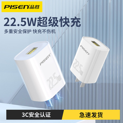 【国家3C认证】品胜充电头22.5W超级快充usb插头安卓充电器9v2a充电头18W快充头适用华为荣耀oppo小米