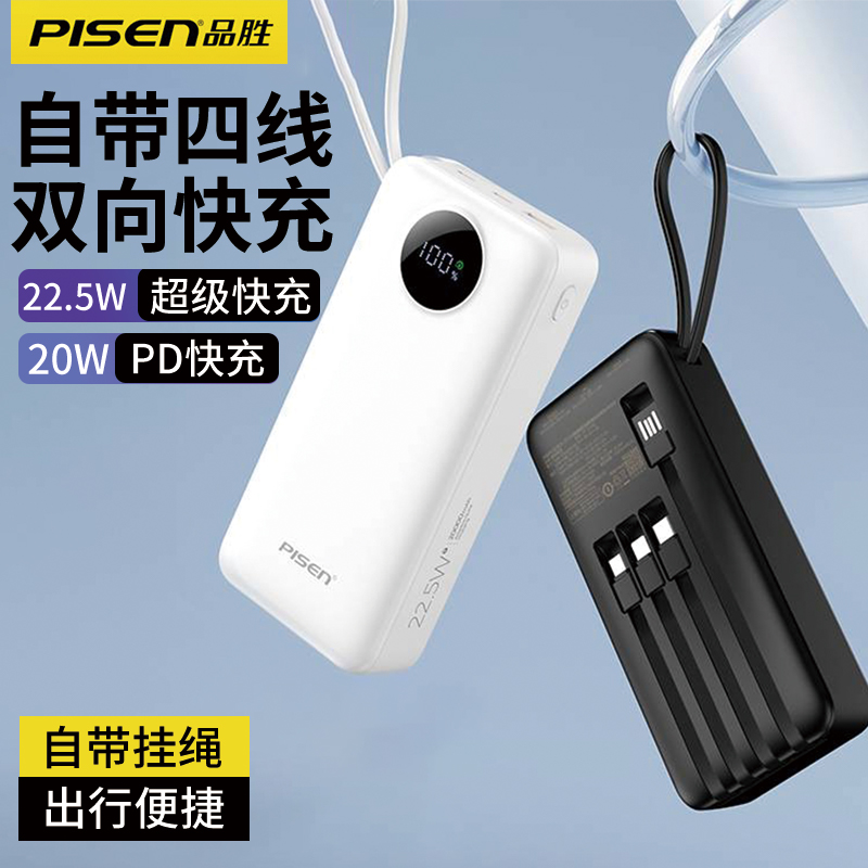 品胜充电宝自带线20000毫安移动电源带四线手提外卖员便携出差旅行超级快充适用苹果16华为手机大容量