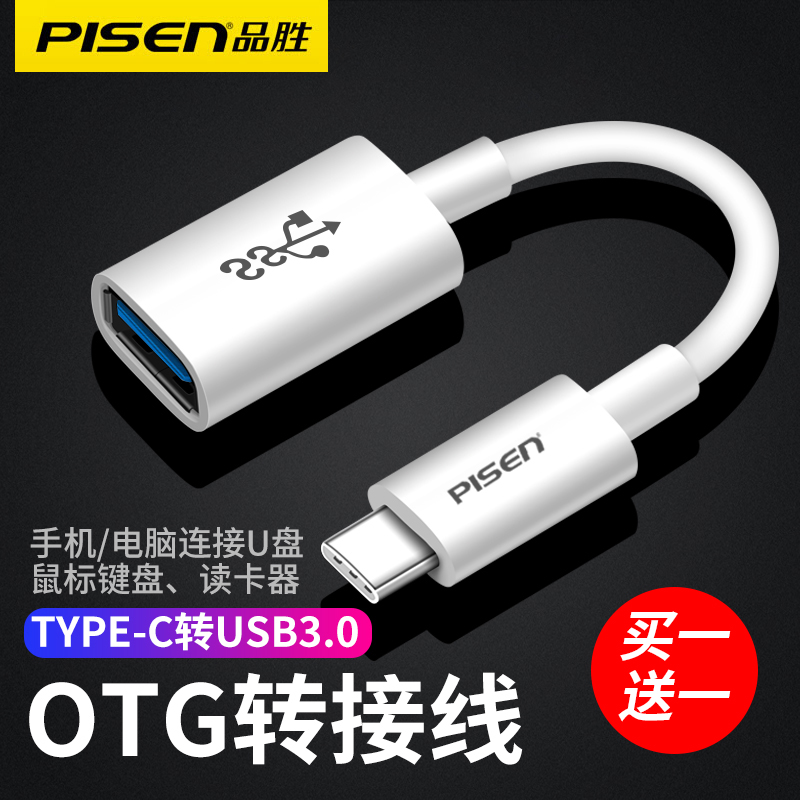 品胜otg转接头type-c转usb3.0安卓手机连接U盘MP3转换器转接数据线适用于oppor17小米平板华为p40荣耀