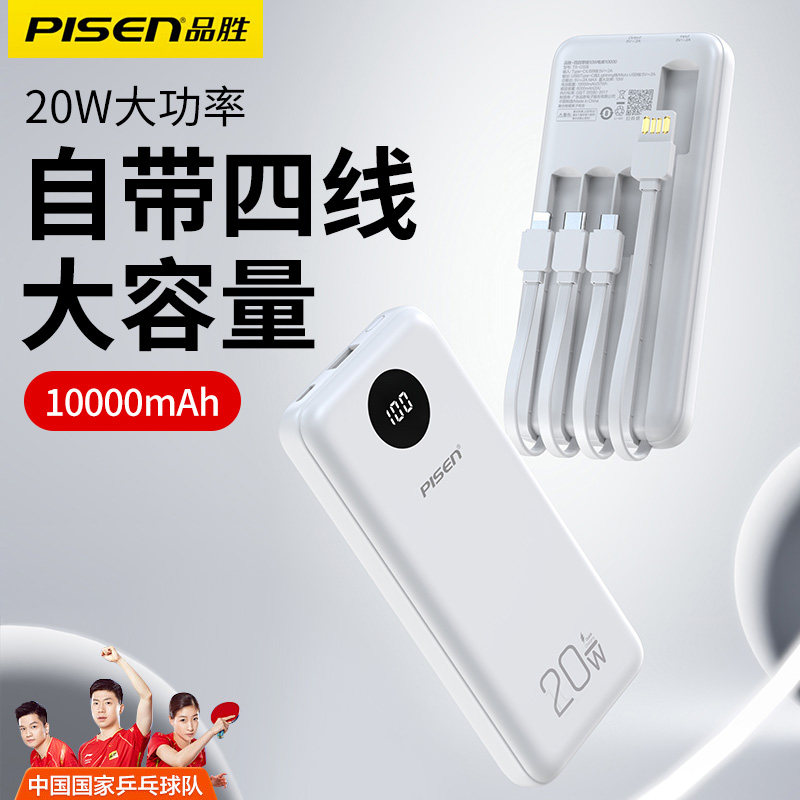 品胜充电宝自带线三合一便携小巧20w快充大容量10000毫安充电宝适用于苹果安卓小米手机带线共享移动电源使用感如何?