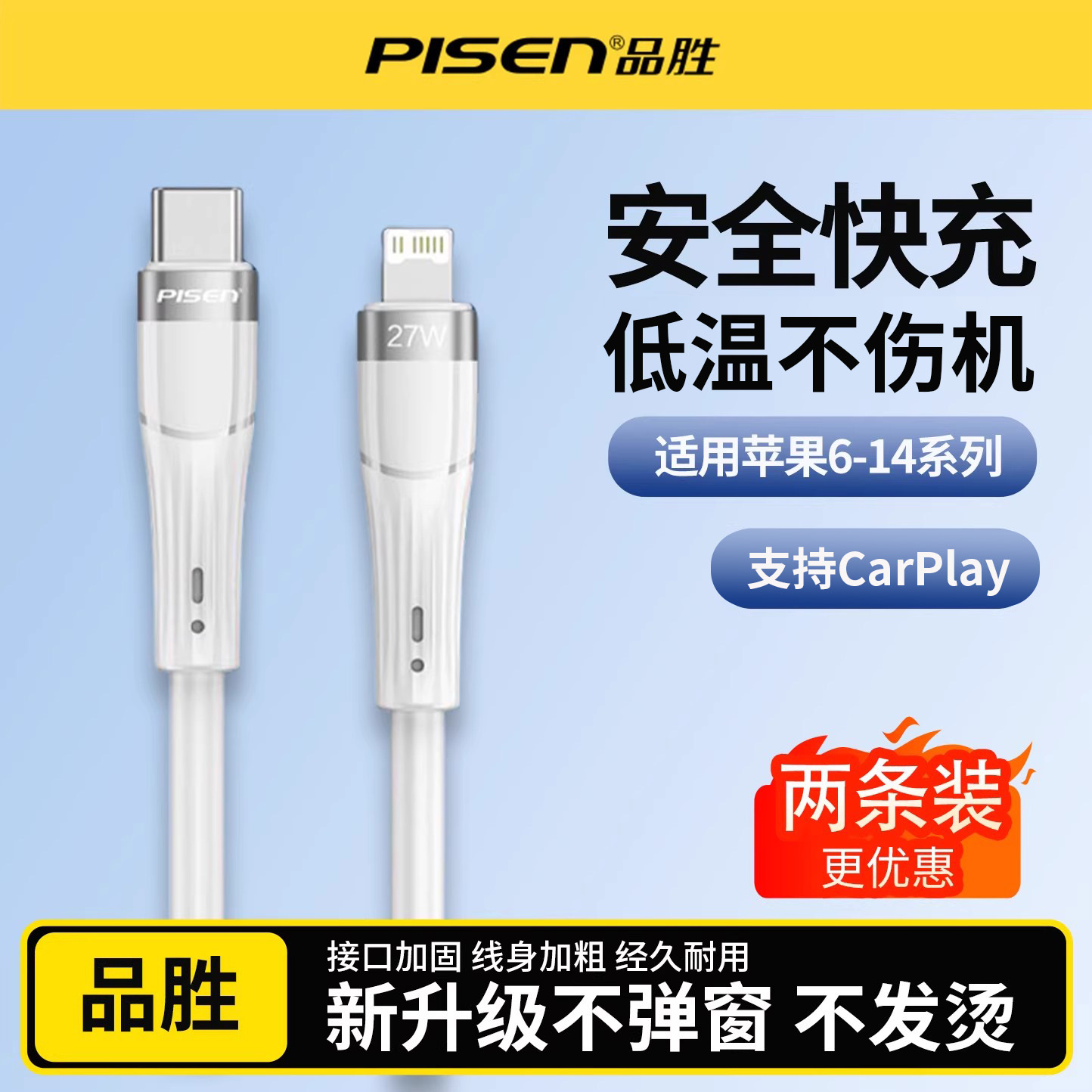 品胜适用苹果14数据线iPhone13充电器线12手机14promax11车载USB加长XR冲电8plus短ipad闪充PD27瓦快充平板