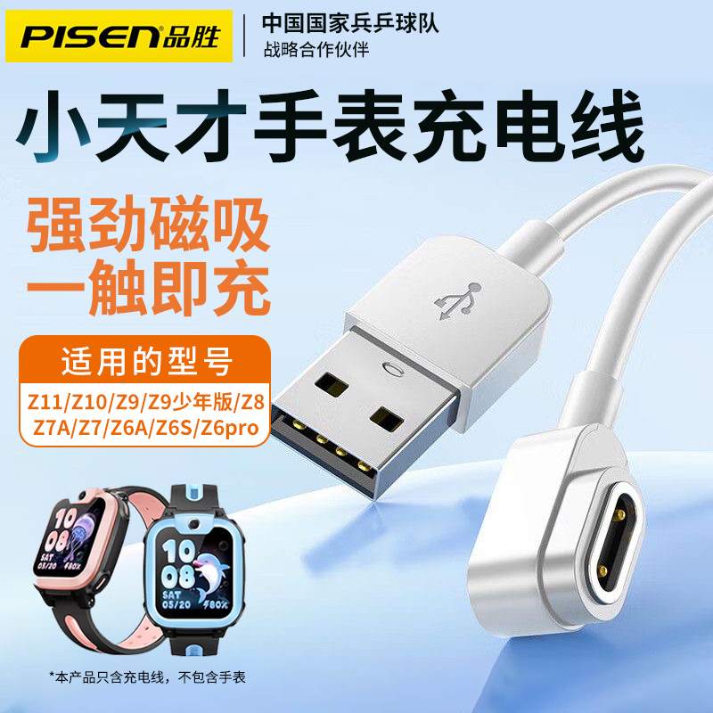 质量保障！品胜适用小天才充电线