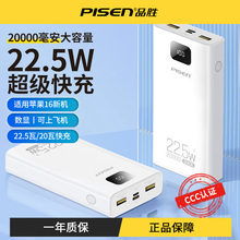 品胜充电宝20000毫安超大容量22.5瓦超级快充PD闪充2万移动电源适用iphone14华为苹果16双向3c认证可上飞机