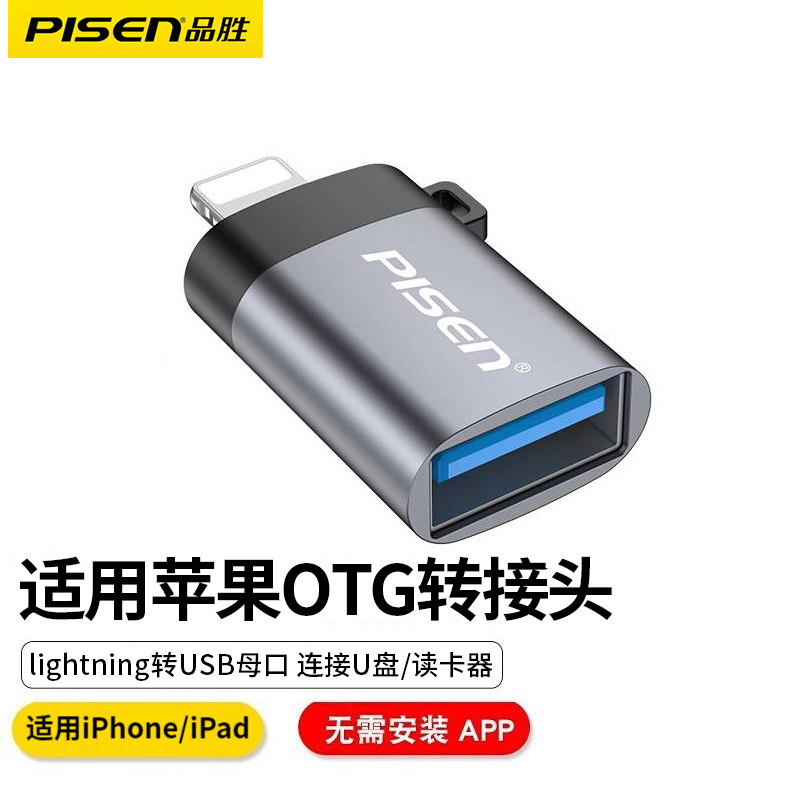 品胜适用苹果otg转接头连接手机u盘iPhone专用转换器数据线lightning充电吃鸡平板电脑ipad接口外接优u盘转换