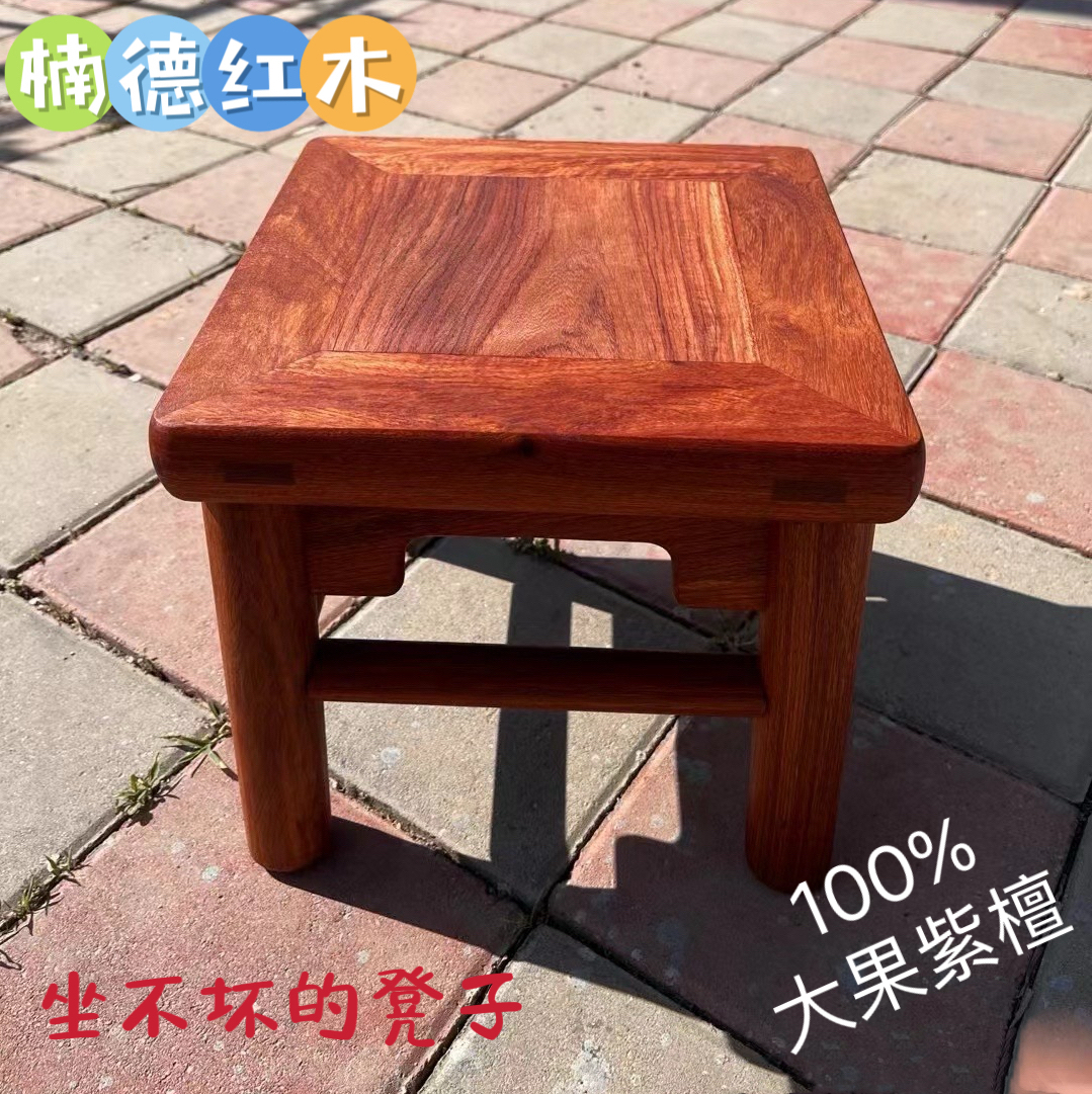 红木成人卯榫小板凳子花梨木缅甸花梨大果紫檀家用学生矮小方凳