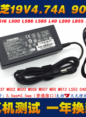 东芝M355 L585 L40 L200 L855笔记本充电器线电源适配器19V4.74A