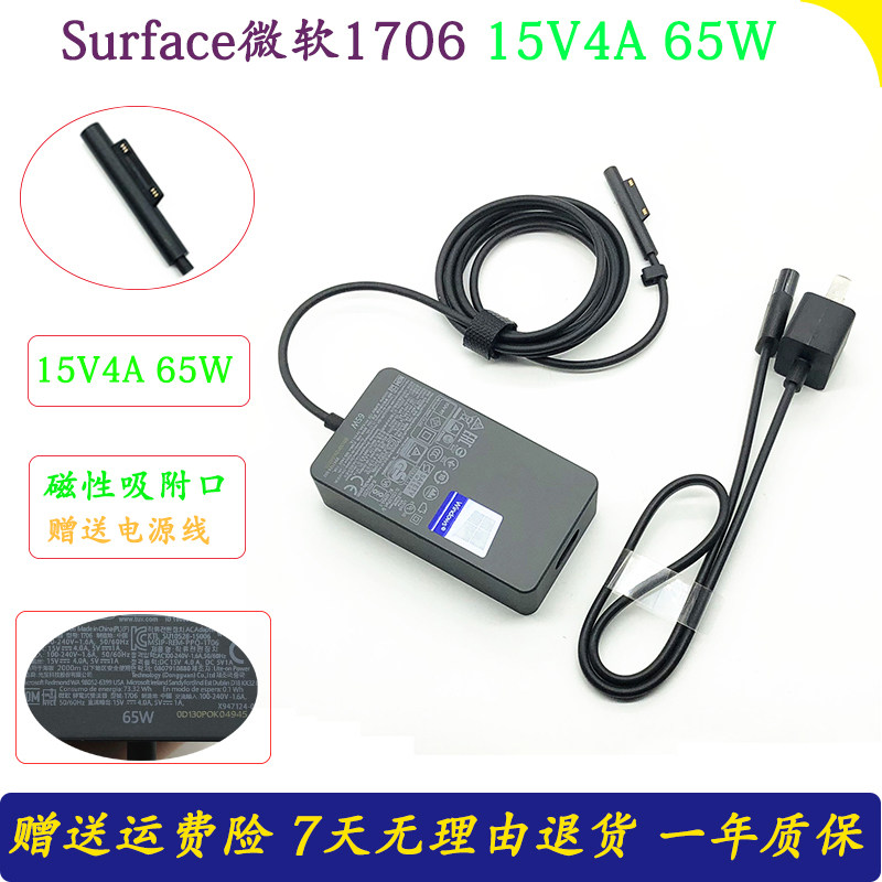 SurfaceLaptop34567充电线