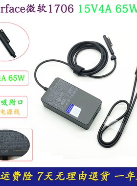 surface微软15V4A 65W电源适配器book1 1873 1943笔记本充电器线