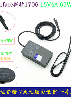 微软15V4A65W1706电源适配器