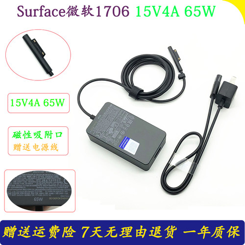 微软pro7891011充电源适配器
