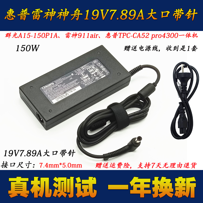 惠普8760W TPN-W108笔记本充电线HSTNN-LA09 19V7.89A电源适配器 3C数码配件 笔记本电源 原图主图