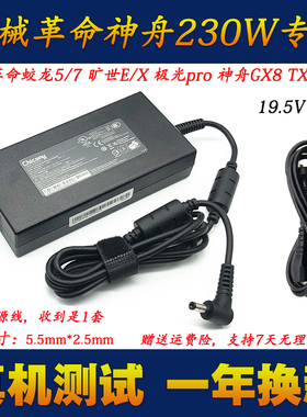 神舟TX9-CT5DK CT7DK电源适配器19.5V 11.8A 230W笔记本充电器线