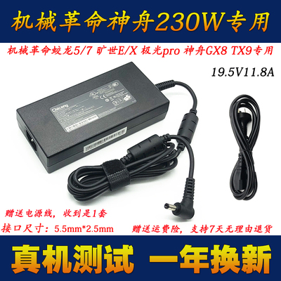 机械师曙光L16P16Pro电源适配器