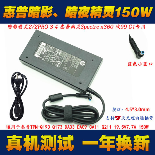 惠普150W蓝口暗影精灵4Pro充电器