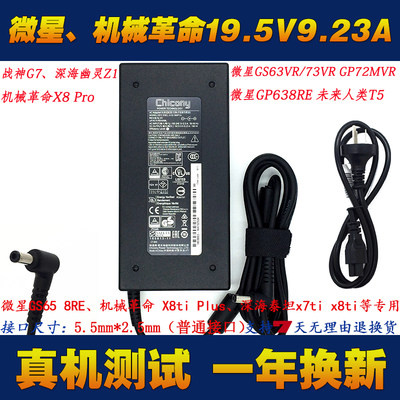 神舟战神G7-SL7S2电源适配器180W