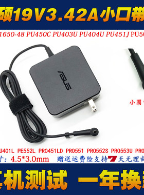 华硕无畏pro15K3500P电源适配器