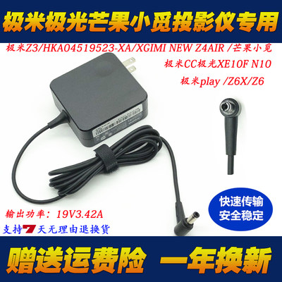 极米电源适配器投影仪17.5V3.42A