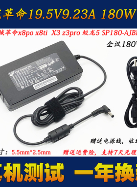 全汉FSP180-AJBN3 180W笔记本电源适配器机械革命X3 z3pro充电器