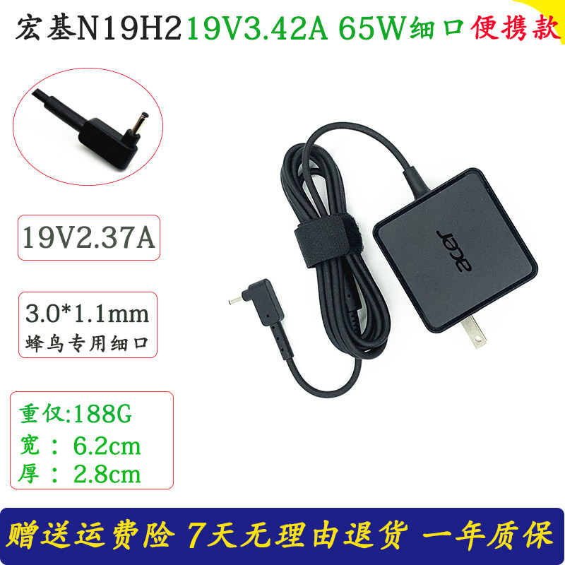 宏基N19H2 N19H3 N20H3笔记本充电器A315-55G S40 S50电源适配器
