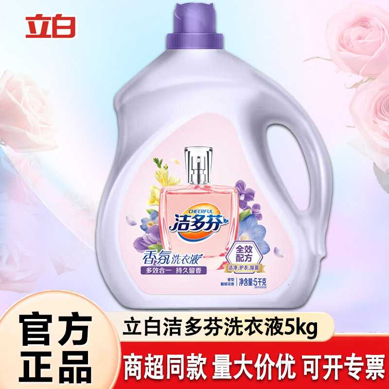 立白薰衣草香氛洗衣液5kg正品10斤实惠大瓶装洗衣液家用洁净量批