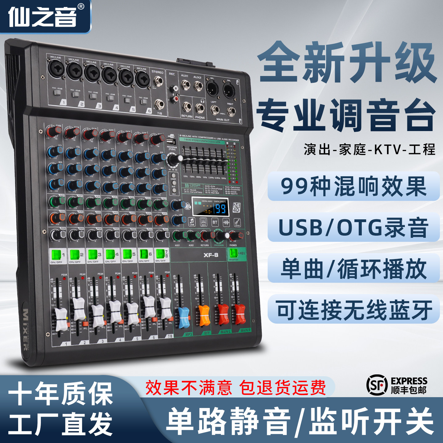 仙之音8路专业调音台舞台演出