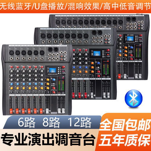 专业8路混响蓝牙舞台纯调音台
