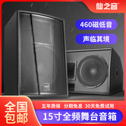 F15 professional stage audio set equipment 15-inch high-power outdoor wedding large-scale performance KTV passive speaker