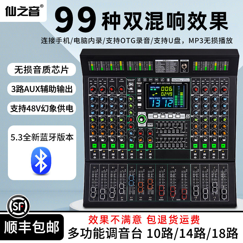 仙之音专业纯调音台双99DSP效果