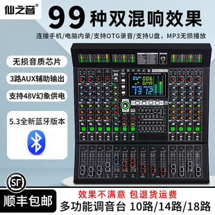 专业10 18路数字调音台双99种DSP效果蓝牙编组舞台K歌演出婚庆
