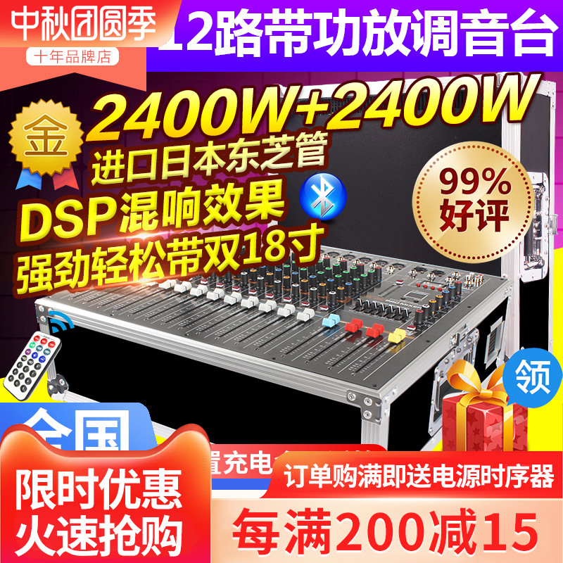 专业调音台带功放一体机舞台8/12路大功率演出婚庆防啸叫K歌调音