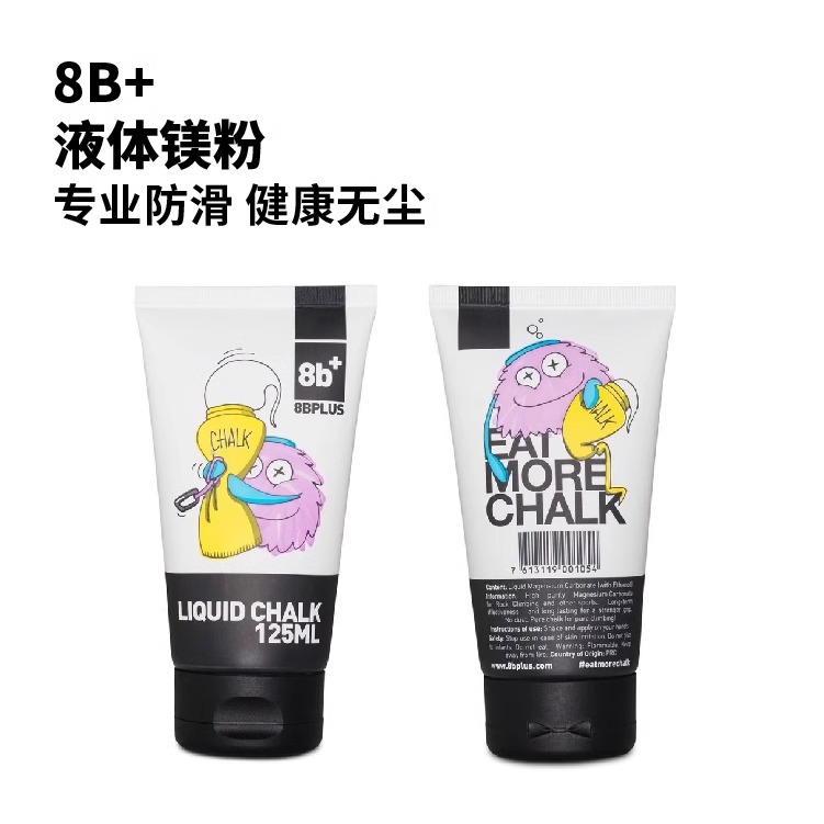 8B+液體鎂粉液態防滑粉