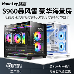 航嘉S920/S960暴风雪X海景房S980龙卷风机箱白色水冷台式电脑主机