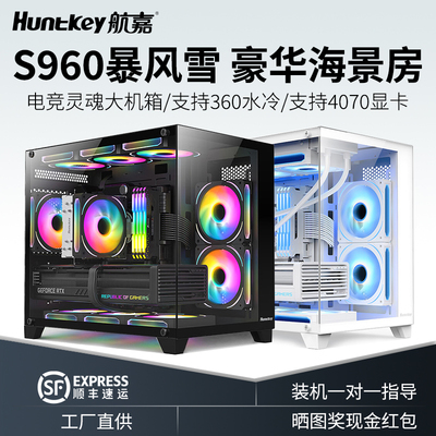 航嘉海景房机箱360水冷散热好