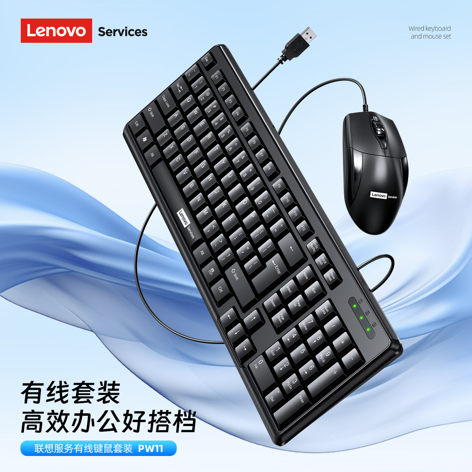 lenovo联想有线鼠标键盘键鼠套装人体工学设计台式机笔记本办公