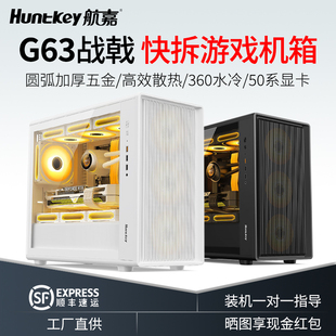 航嘉机箱G63战戟游戏电脑主机台式机360水冷风冷侧透加大MATX板