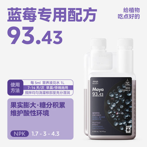 马雅Maya93.43蓝莓型500mL增厚叶片提高抗性维护酸性土壤营养液