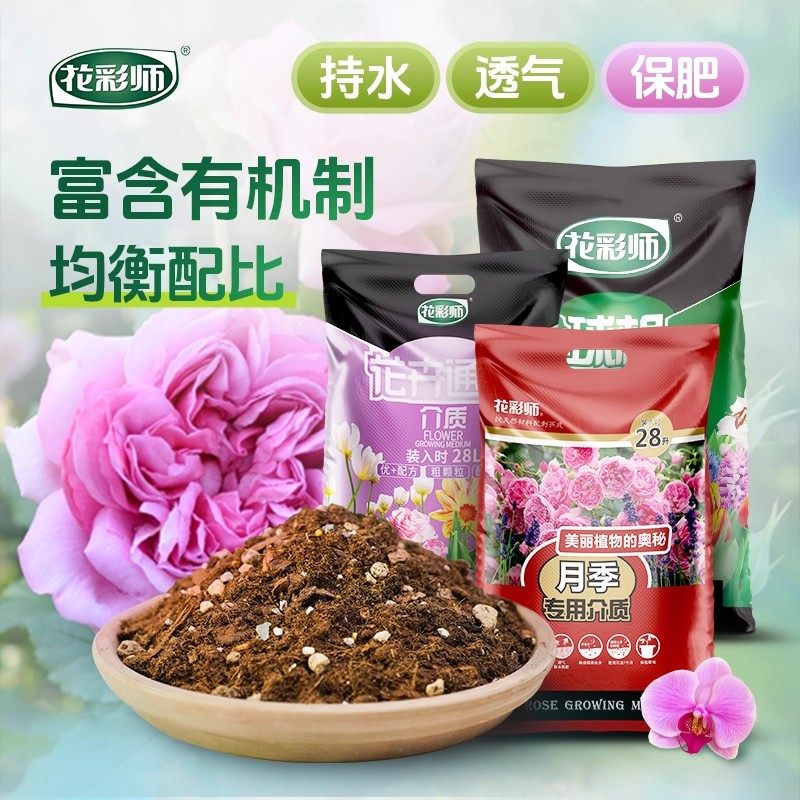 营养土花彩师专业配比进口原料图片