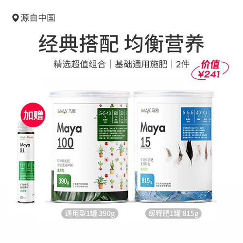 【超值大罐装】马雅Maya15/100官方改良土壤有机肥料家用盆栽植物