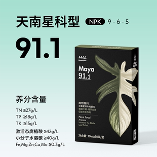 营养液有机活力喷雾盆栽植物通用养花果蔬 马雅Maya官方100ml盒装