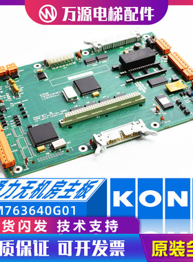 通力电梯配件 通力LCECPU板 KM763640G01 763643H03全新原装