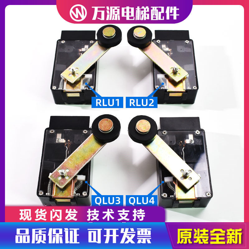 东芝电梯/限位开关/极限/缓速/换速开关/LSE133-RLU1/U2/QLU3/U4