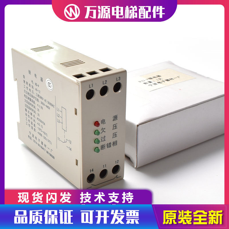 富士达电梯相序保护器rd-p继电器富士达配件电梯专用相序电梯配件