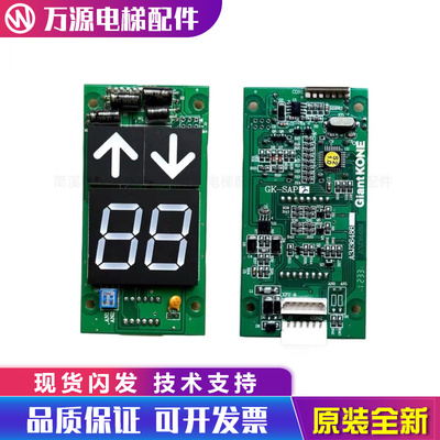 适用于巨人通力电梯GK-SAP2外呼显示板/A3J36489/A3J36488全新