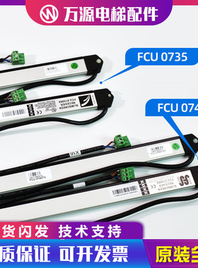 电梯配件通力电梯光幕FCU0740 RX光幕FCU0735 TX牛津KM897294全新